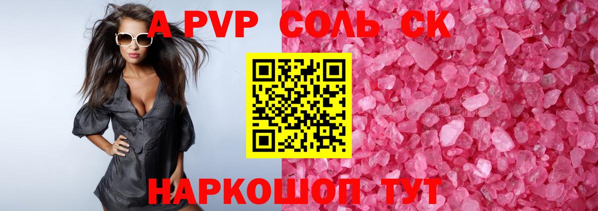Йошкар-Ола  APVP СК  A-PVP кристаллы  А ПВП VHQ  Вход с VPN 