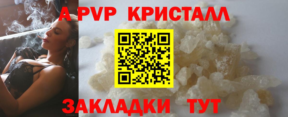 A PVP крисы CK Йошкар-Ола