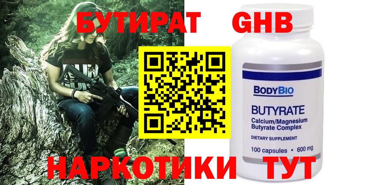 Бутират  Вход с VPN  Йошкар-Ола  Бутират бутандиол 