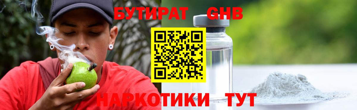 Бутират бутандиол Йошкар-Ола