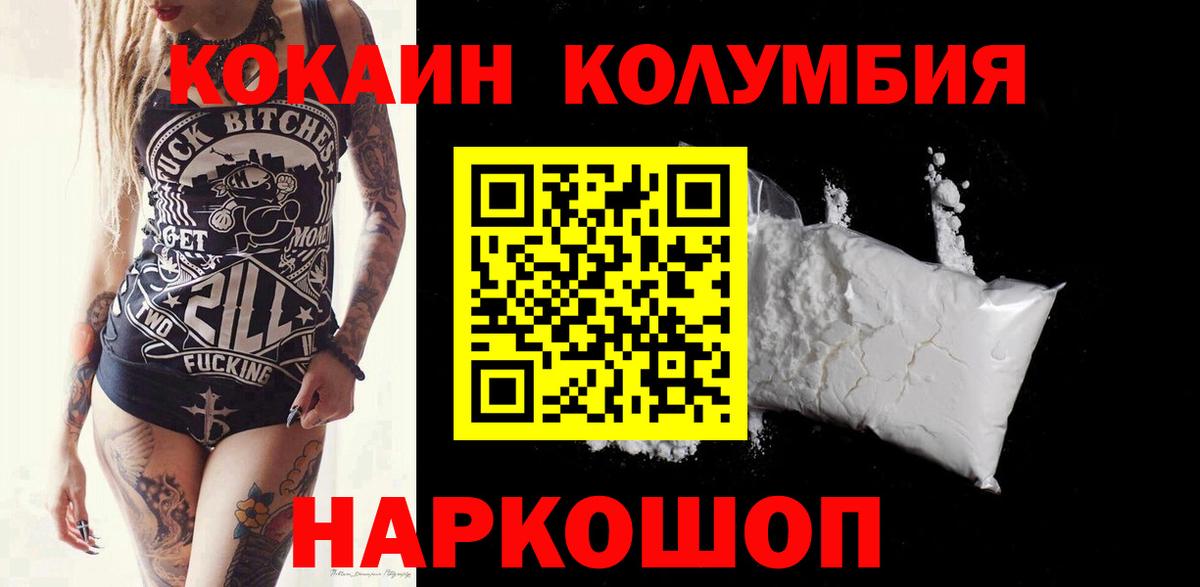 КОКАИН Боливия  Cocaine  Йошкар-Ола  COCAIN Columbia  Вход с VPN 