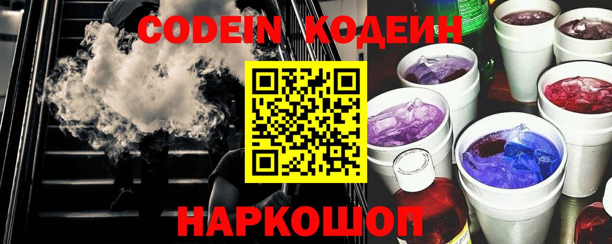 Йошкар-Ола  Codein Purple Drank  купить наркотики сайты  Вход с VPN  Кодеин Purple Drank 